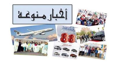 أخبار منوعة
