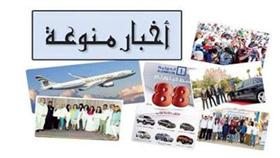 أخبار منوعة
