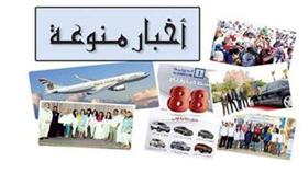 أخبار منوعة