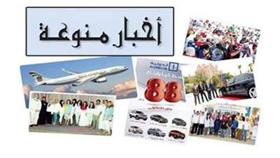 أخبار منوعة