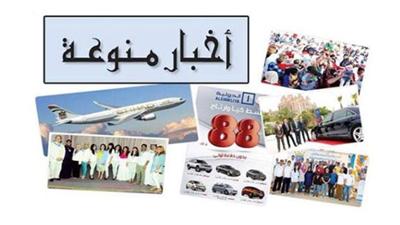 أخبار منوعة
