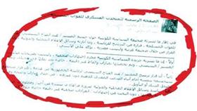 تغريدة المتحدث العسكري