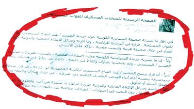 تغريدة المتحدث العسكري
