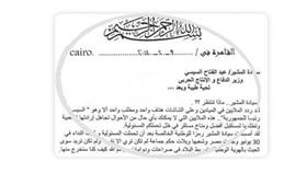 عفت السادات: «ماذا تنتظر.. أنت مكلف من الشعب»