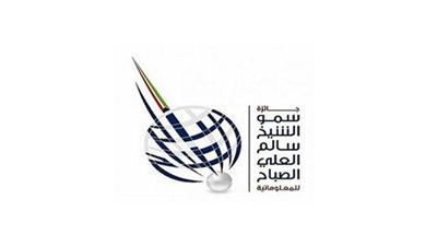جائزة سمو الشيخ سالم العلي للمعلوماتية تعقد غداً مجلس الحوار الرابع