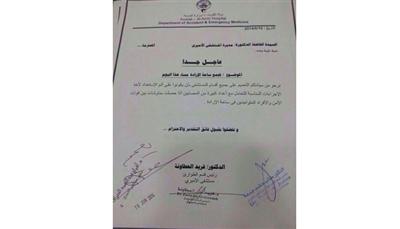الصحة: التعميم على المستشفيات إجراء روتيني وطبيعي لتكون مستعدة بالتزامن مع تجمع ساحة الإرادة