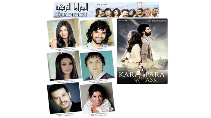 ابطال مسلسل العشق الاسود