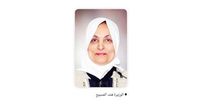 الوزيرة هند الصبيح