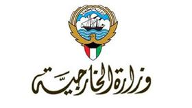 وزارة الخارجية