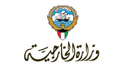 وزارة الخارجية