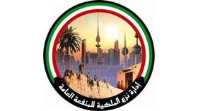 إدارة نزع الملكية في وزارة المالية