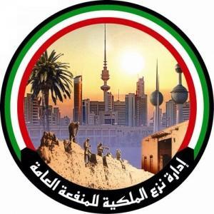 إدارة نزع الملكية في وزارة المالية
