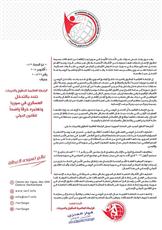 «الرابطة العالمية للحقوق والحريات»