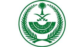 وزارة الداخلية السعودية