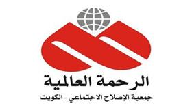 الرحمة العالمية التابعة لجمعية الإصلاح الاجتماعي
