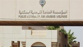 المؤسسةالعامة للرعاية السكنية