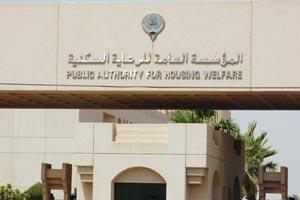 المؤسسةالعامة للرعاية السكنية
