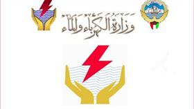 وزارة الكهرباء والماء