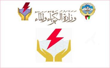 وزارة الكهرباء والماء