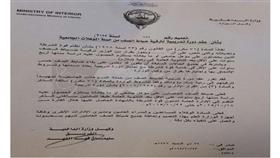 صورة من التعميم