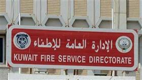 الادارة العامة للاطفاء