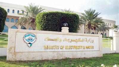 وزارة الكهرباء والماء