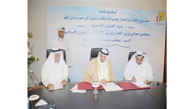 جانب من حفل توقيع مشروع وانجاز وصيانة وقف سبيل المرحوم عبدالعزيز الدعيج بحضور وزير العدل ووزير الاوقاف والشؤون الاسلامية يعقوب الصانع
