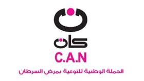 الحملة الوطنية للتوعية بمرض السرطان (كان)
