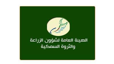 هيئة الزراعة