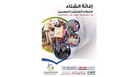شعار برنامج إغانة اللاجئين