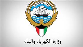 وزارة الكهرباء والماء