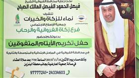 الشيخ فيصل الحمود