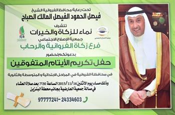 الشيخ فيصل الحمود