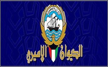 الديوان الاميري