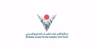 (جائزة الإمارات لشباب الخليج العربي 2015)
