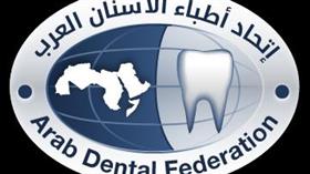 لاتحاد أطباء الأسنان العرب