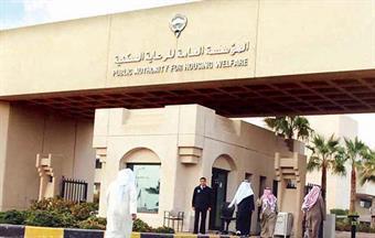 المؤسسة العامة للرعاية السكنية