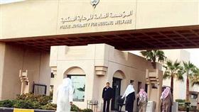 المؤسسة العامة للرعاية السكنية