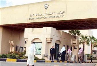 المؤسسة العامة للرعاية السكنية