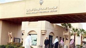 المؤسسة العامة للرعاية السكنية
