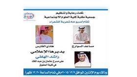 «أصبوحة شعرية» بكلية العلوم الاجتماعية الاثنين المقبل
