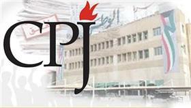 (CPJ): بإعادة الوطن تبدأ الكويت تصحيح مسارها في الحريات