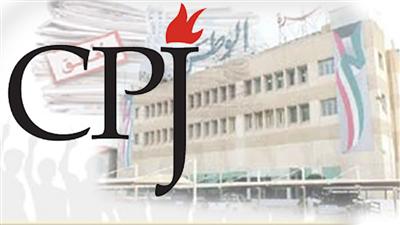 (CPJ): بإعادة الوطن تبدأ الكويت تصحيح مسارها في الحريات