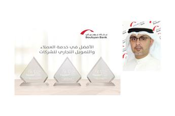 بنك بوبيان يحصد جائزة أفضل بنك في خدمة العملاء للشركات