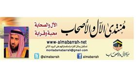 منتدى الآل والأصحاب