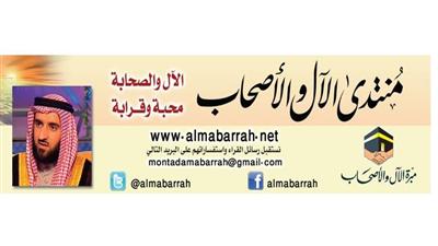 منتدى الآل والأصحاب