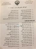 تعيينات وترقيات جديدة بـ«الداخلية»