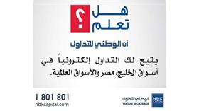 «الوطني للاستثمار» تنظم حملة توعوية حول مختلف الخدمات والمنتجات