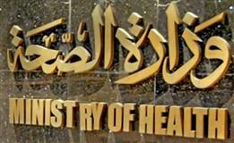 «الصحة» تدشن بوابتها الالكترونية الأحد