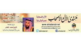 منتدى الآل والأصحاب